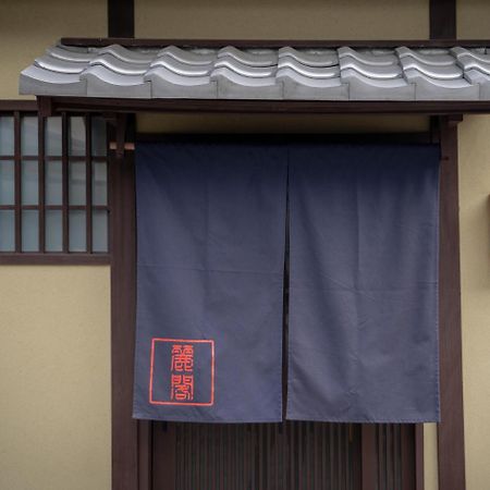 Reikaku Kiyomizu Gojo Villa Kyoto Exterior photo